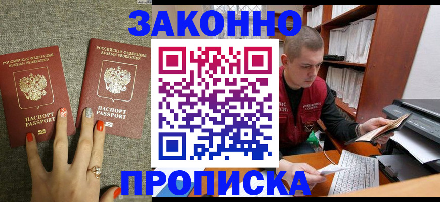 временная регистрация для всех в Юрге